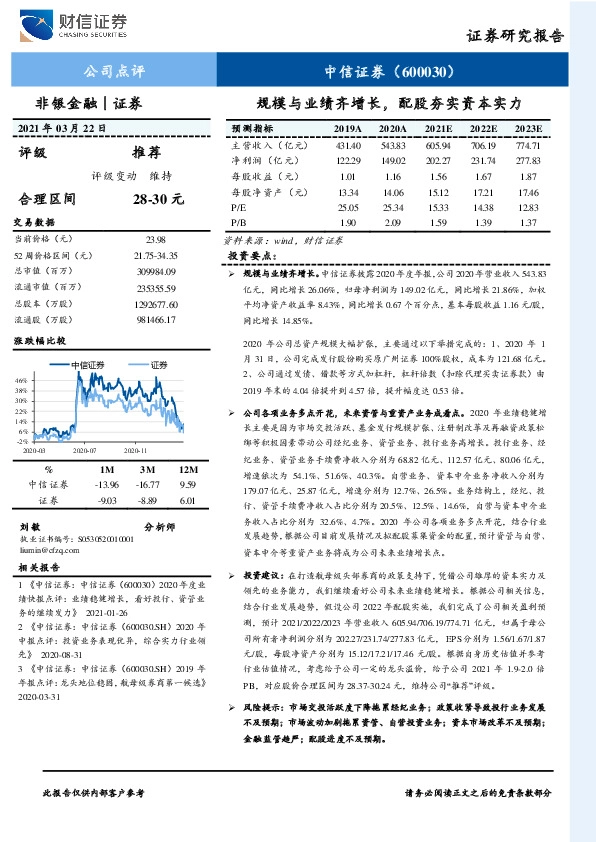规模与业绩齐增长，配股夯实资本实力
