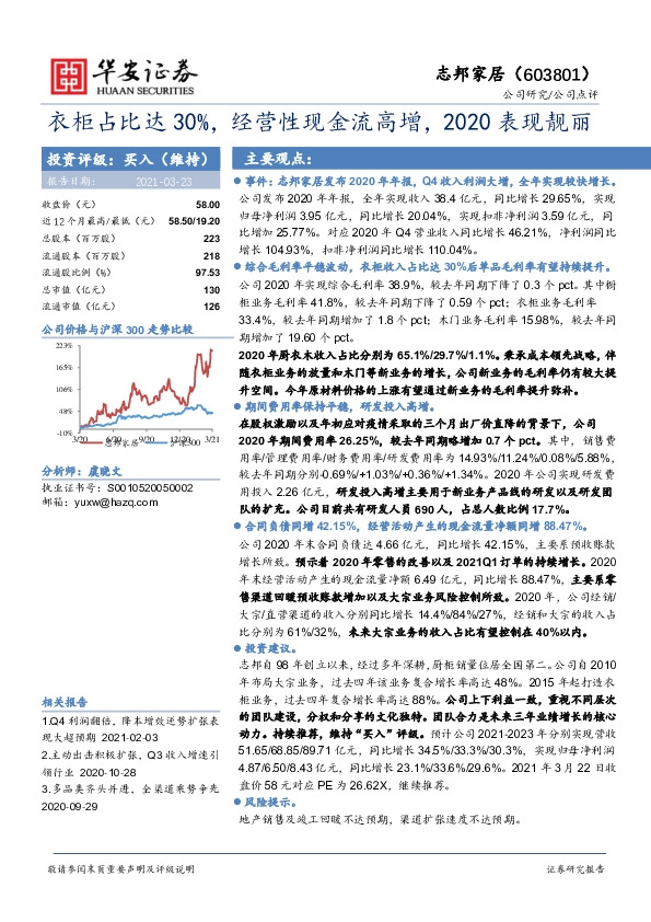 衣柜占比达30%，经营性现金流高增，2020表现靓丽
