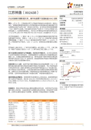 子公司瑞帆节能斩获大单，碳中和政策下加速拓展EMC业务