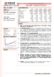 业绩符合预期，产能持续扩张打开成长空间