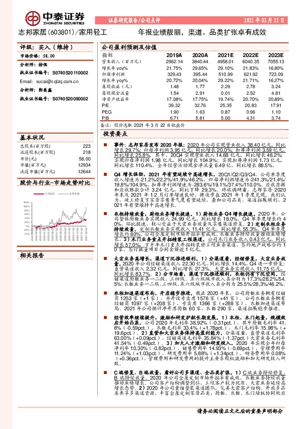 年报业绩靓丽，渠道、品类扩张卓有成效