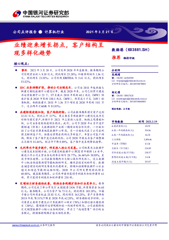 业绩迎来增长拐点，客户结构呈现多样化趋势