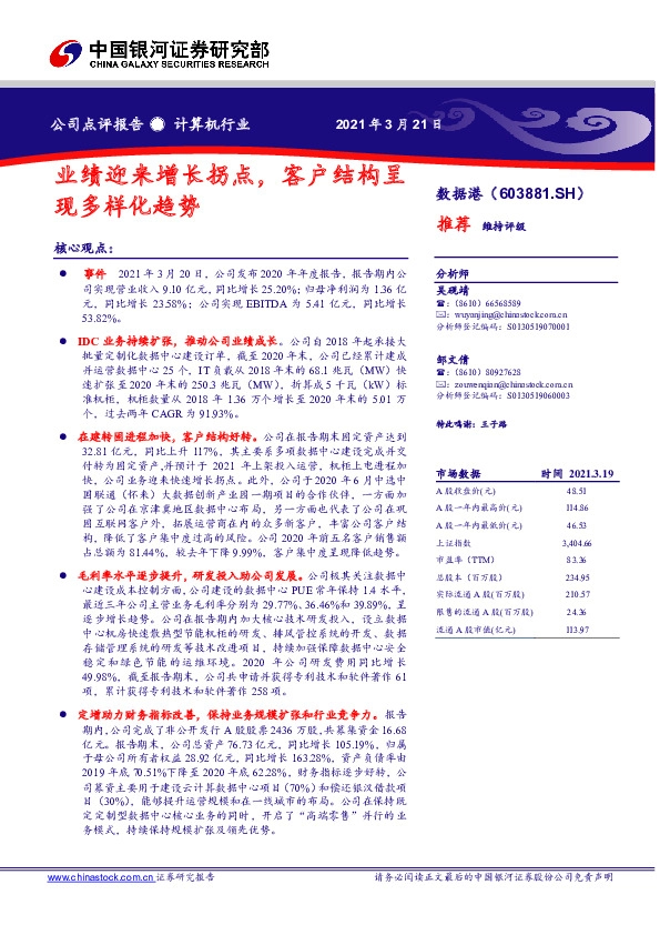 业绩迎来增长拐点，客户结构呈现多样化趋势