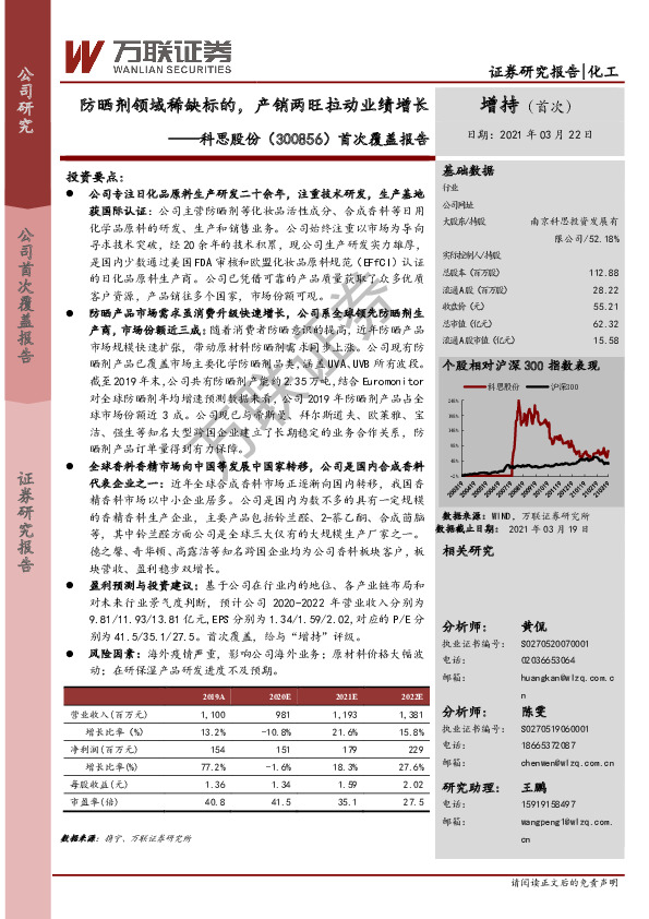首次覆盖报告：防晒剂领域稀缺标的，产销两旺拉动业绩增长