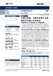 2020年年报点评:业绩已探底,逆势仍实现产品结构优化与核心业务成长