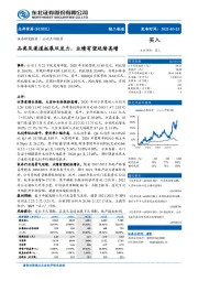品类及渠道拓展双发力，业绩有望延续高增