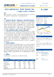 公司事件点评：发布全人源胶原蛋白技术，新品牌“美丽法则”落地