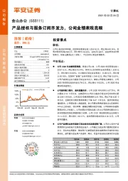产品授权与服务订阅齐发力,公司业绩表现亮眼