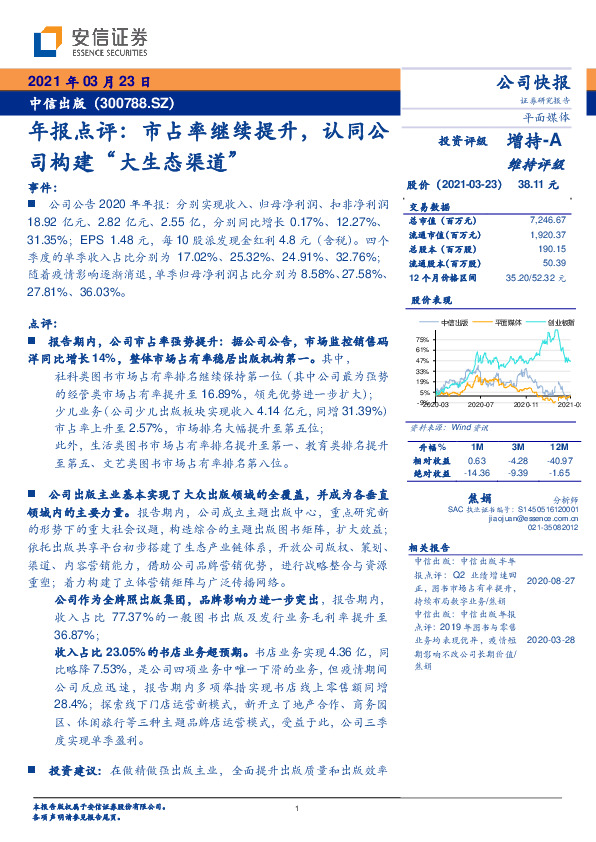 年报点评：市占率继续提升，认同公司构建“大生态渠道”