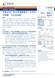 年报点评:市占率继续提升,认同公司构建“大生态渠道”