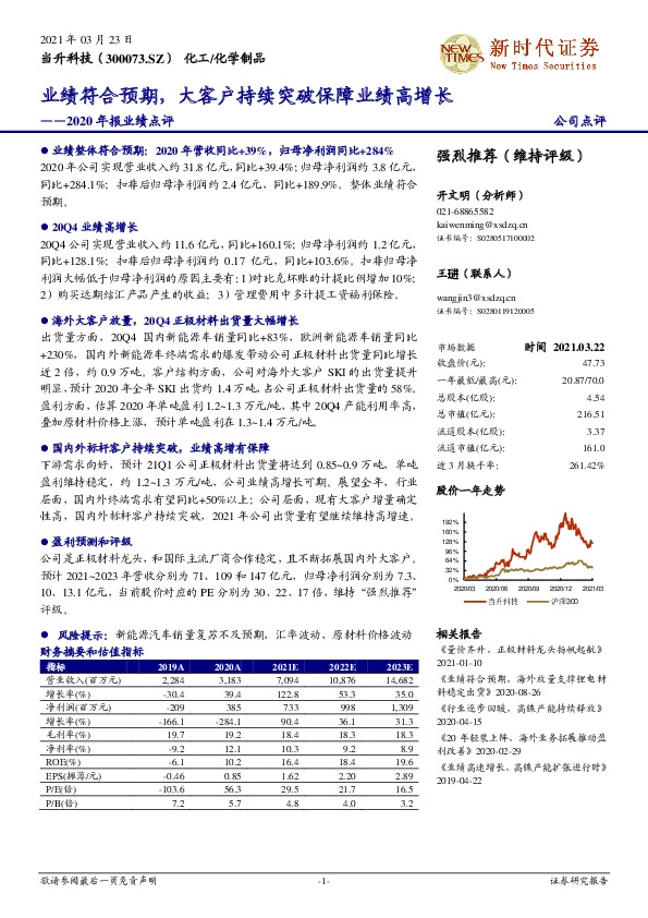 2020年报业绩点评：业绩符合预期，大客户持续突破保障业绩高增长