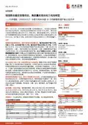 与德方纳米合建10万吨磷酸铁锂产能公告点评:强强联合稳定铁锂供应,高质量实现向动力电池转型