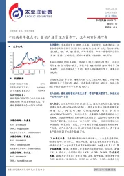 中炬高新年报点评:营销产能管理三管齐下,五年双百持续可期