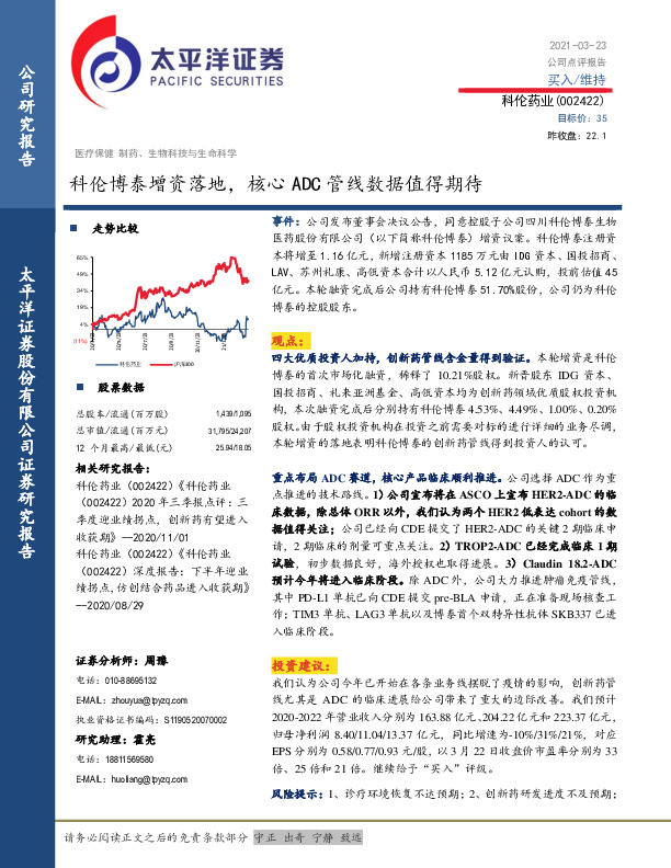 科伦博泰增资落地，核心ADC管线数据值得期待