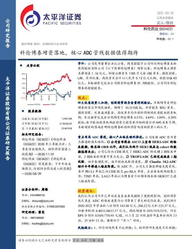 科伦博泰增资落地，核心ADC管线数据值得期待