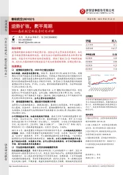 春秋航空新航季时刻详解:逆势扩张,熨平周期