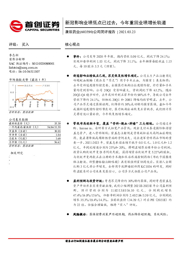 公司简评报告：新冠影响业绩低点已过去，今年重回业绩增长轨道