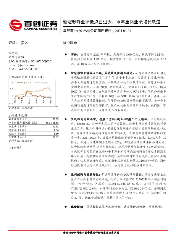 公司简评报告：新冠影响业绩低点已过去，今年重回业绩增长轨道