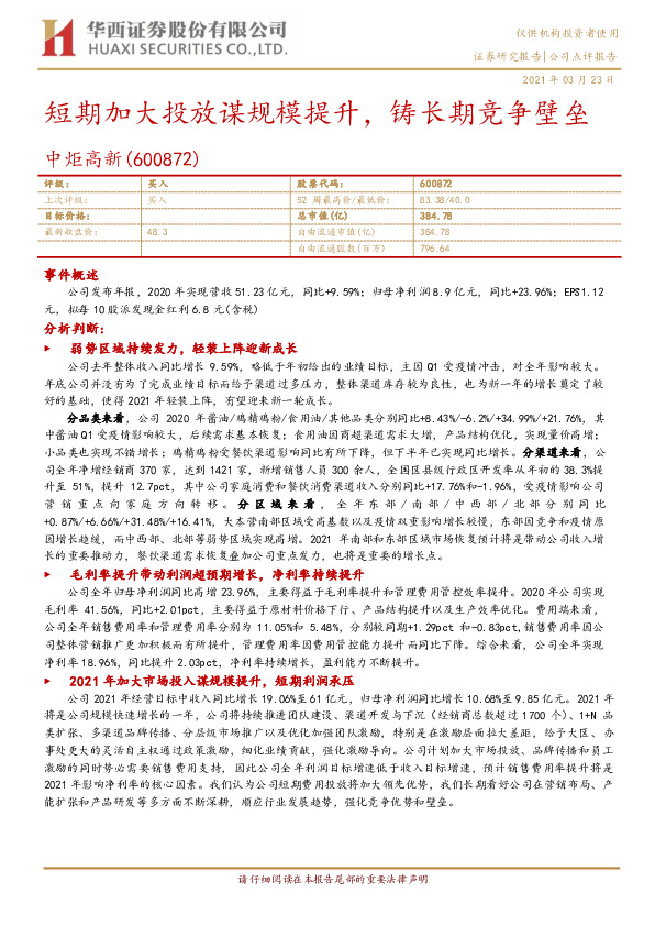 短期加大投放谋规模提升，铸长期竞争壁垒