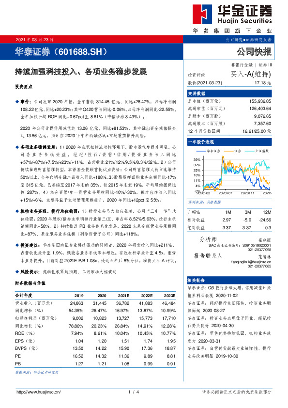 持续加强科技投入、各项业务稳步发展