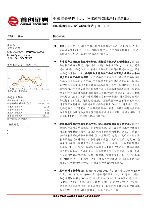 公司简评报告：业绩增长韧性十足，消化道与微球产品增速靓丽