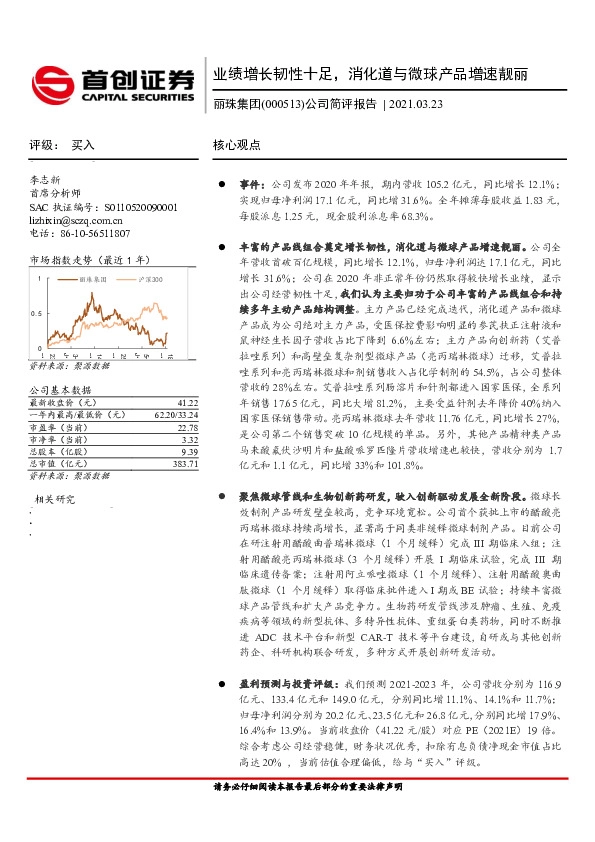 公司简评报告：业绩增长韧性十足，消化道与微球产品增速靓丽