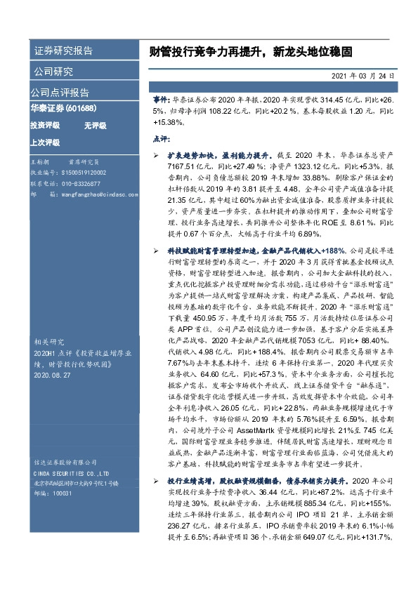 财管投行竞争力再提升，新龙头地位稳固