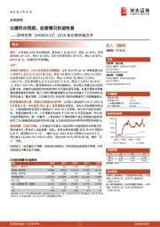 2020年业绩快报点评:业绩符合预期,经营情况快速恢复