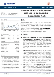 年报点评：2020Q4归母利润增33.7% 单季度业绩从回暖到增长 彰显中国阅读文化品牌韧性