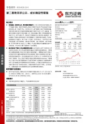 第二基地环评公示，成长确定性增强