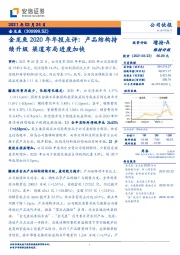 金龙鱼2020年年报点评：产品结构持续升级 渠道布局进度加快