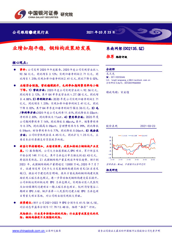 业绩如期平稳，钢结构政策助发展