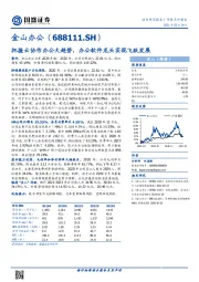 把握云协作办公大趋势,办公软件龙头实现飞跃发展