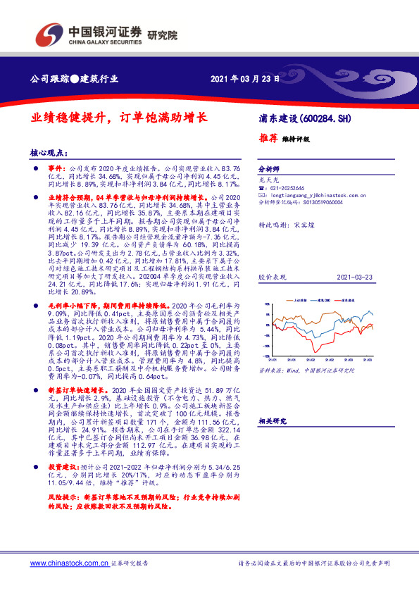 业绩稳健提升，订单饱满助增长