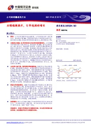 业绩稳健提升,订单饱满助增长