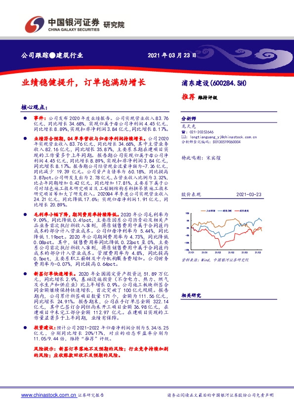 业绩稳健提升，订单饱满助增长
