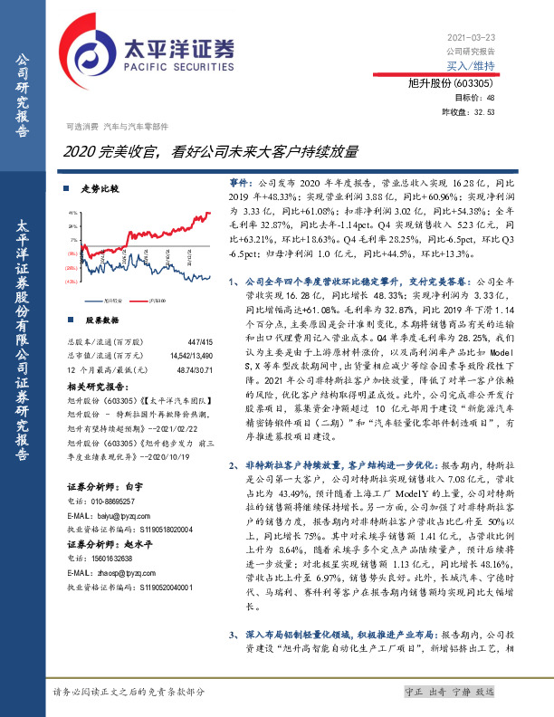 2020完美收官，看好公司未来大客户持续放量