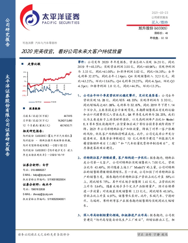 2020完美收官，看好公司未来大客户持续放量