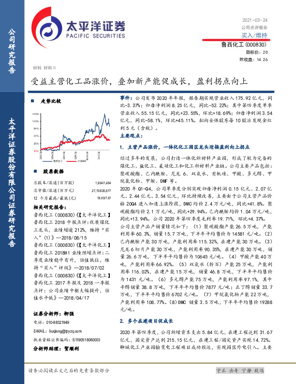 受益主营化工品涨价，叠加新产能促成长，盈利拐点向上