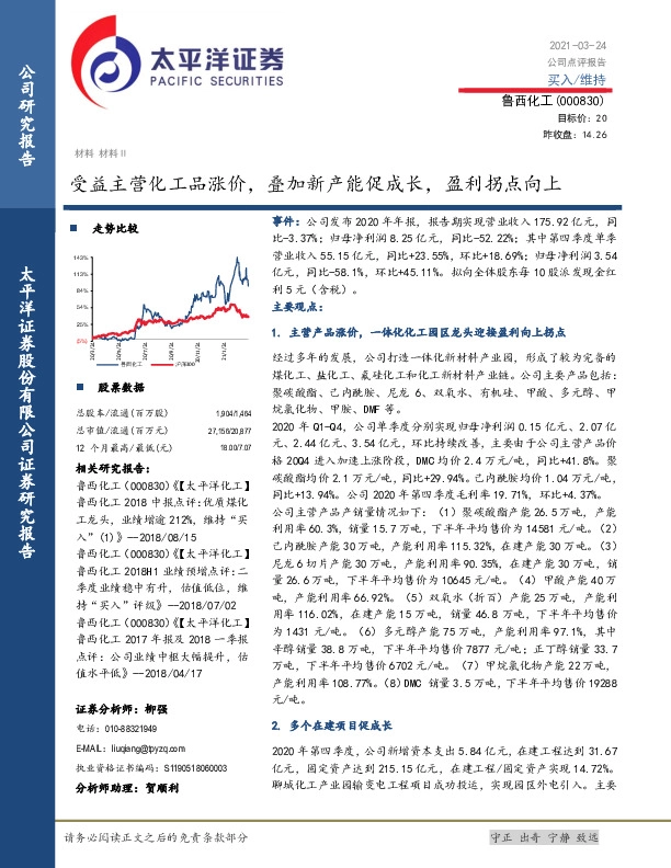 受益主营化工品涨价，叠加新产能促成长，盈利拐点向上