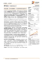 床垫反倾销、反补贴终裁落地，行业竞争格局优化趋势不改