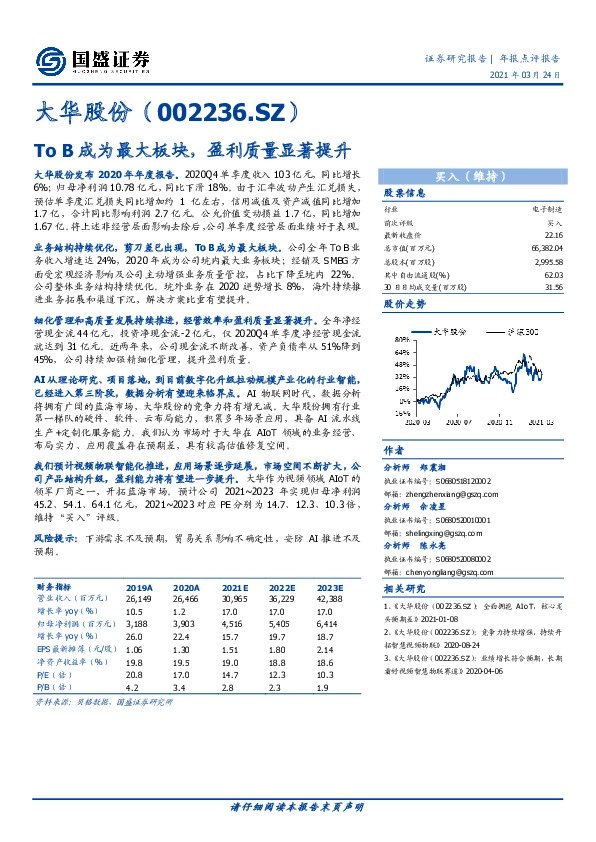 To B成为最大板块，盈利质量显著提升