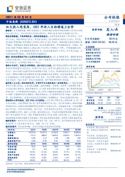 加大投入迎变局，2021年收入目标增速上台阶