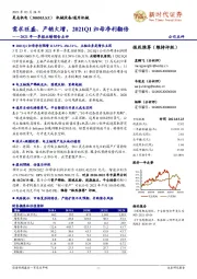 2021年一季报业绩预告点评:需求旺盛、产销大增,2021Q1归母净利翻倍