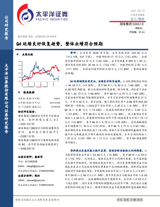 Q4延续良好恢复趋势，整体业绩符合预期