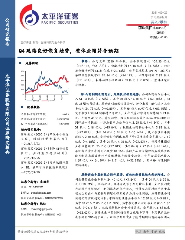 Q4延续良好恢复趋势，整体业绩符合预期