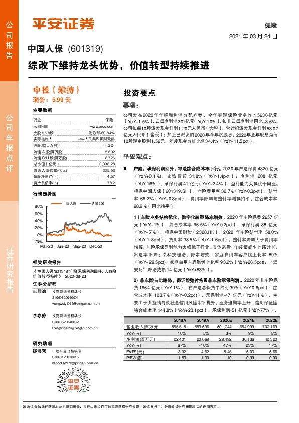 综改下维持龙头优势，价值转型持续推进