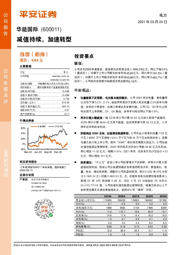 减值持续，加速转型