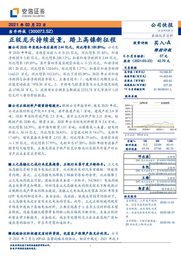 正极龙头持续放量，踏上高镍新征程