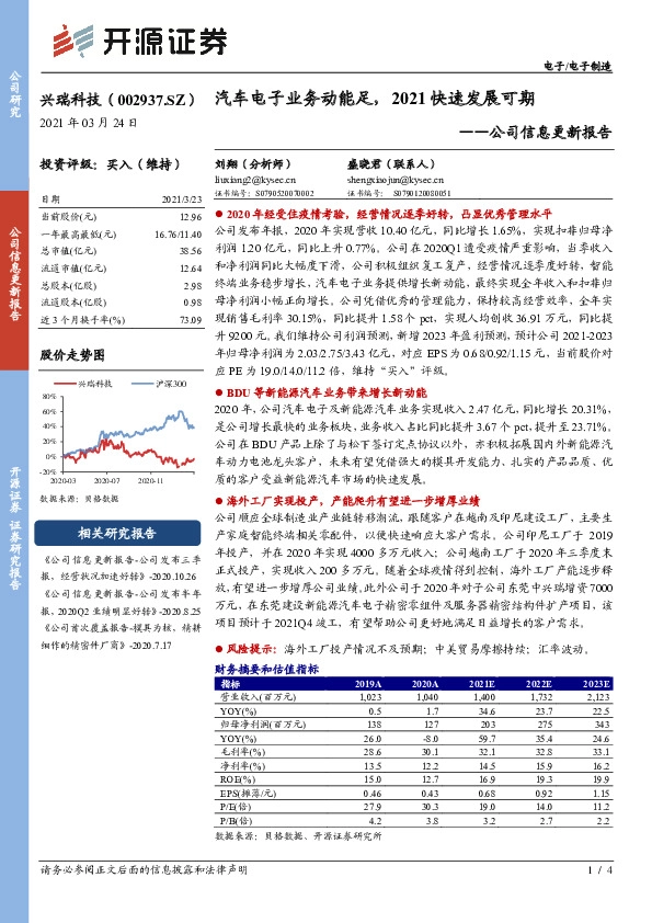 公司信息更新报告：汽车电子业务动能足，2021快速发展可期